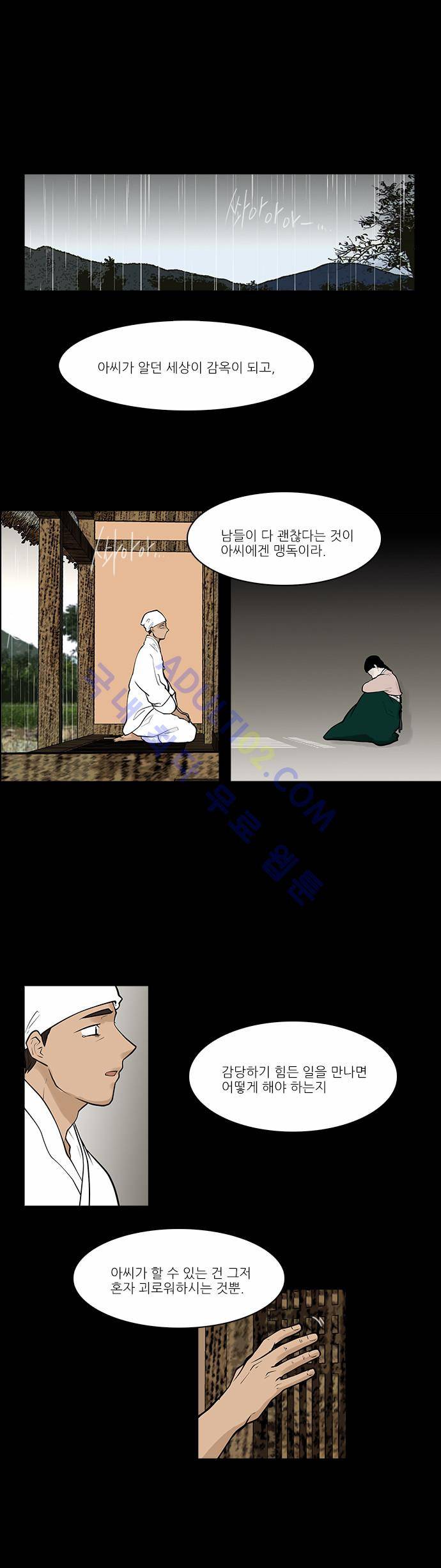 파도의 주인 57화 - 가시나무에 연줄 걸리듯 1