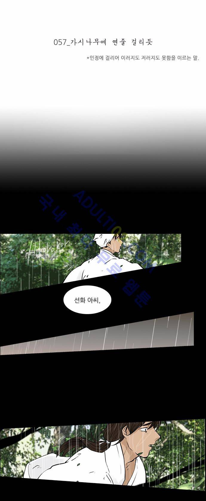 파도의 주인 57화 - 가시나무에 연줄 걸리듯 3