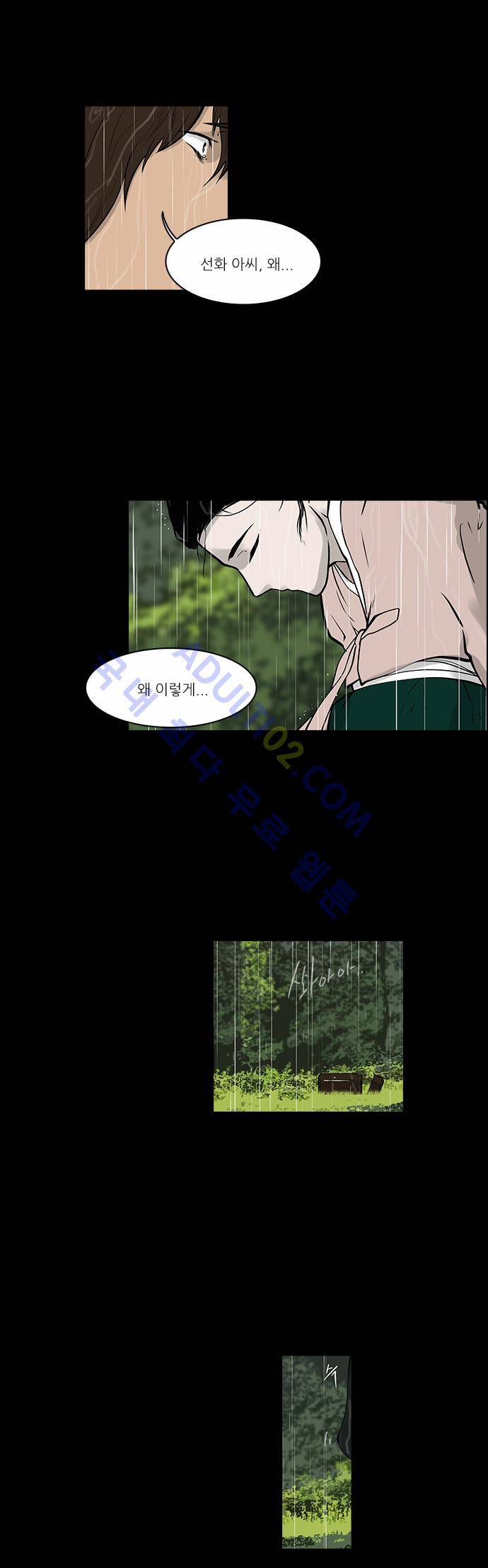 파도의 주인 57화 - 가시나무에 연줄 걸리듯 5