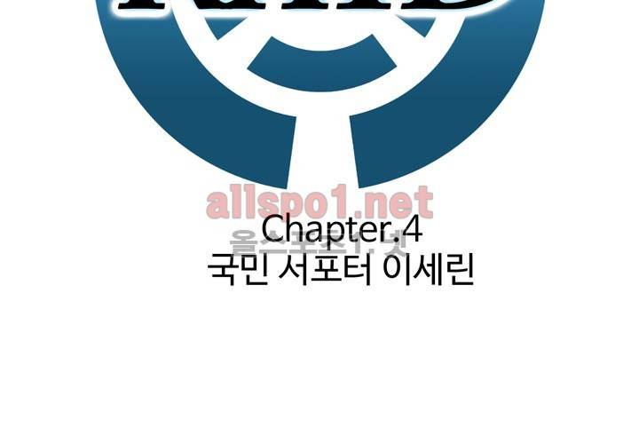 레이드 4화 5