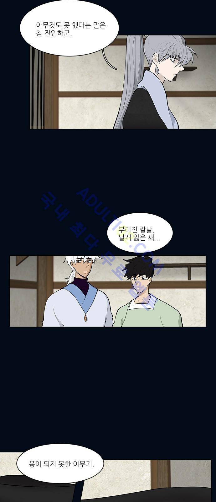 파도의 주인 89화 - 역린 (1) 4