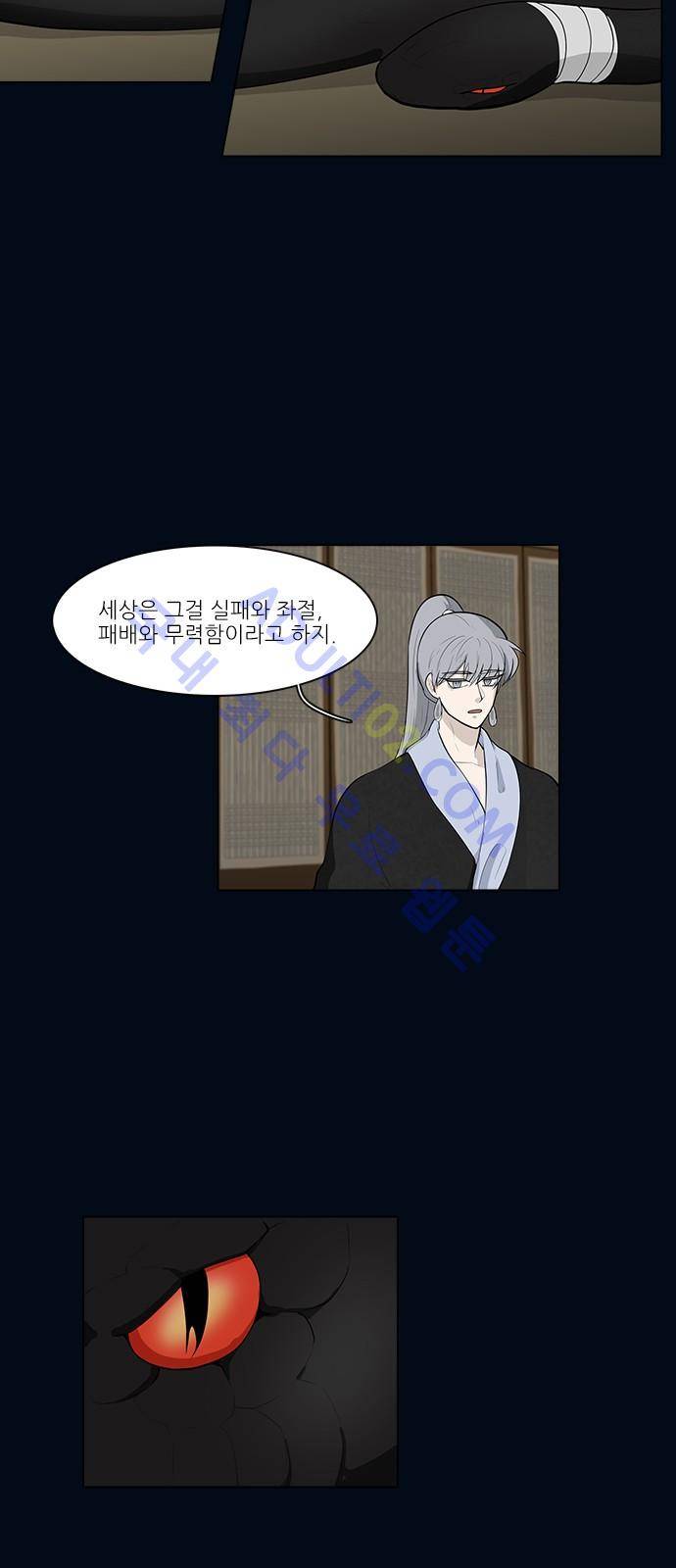 파도의 주인 89화 - 역린 (1) 5
