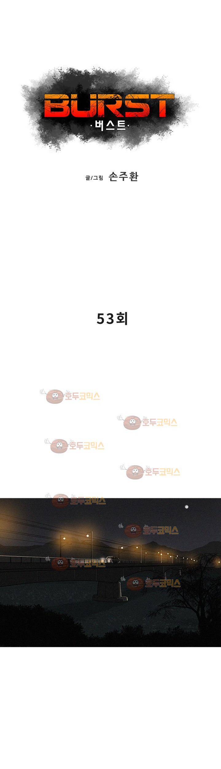 버스트 53화 1