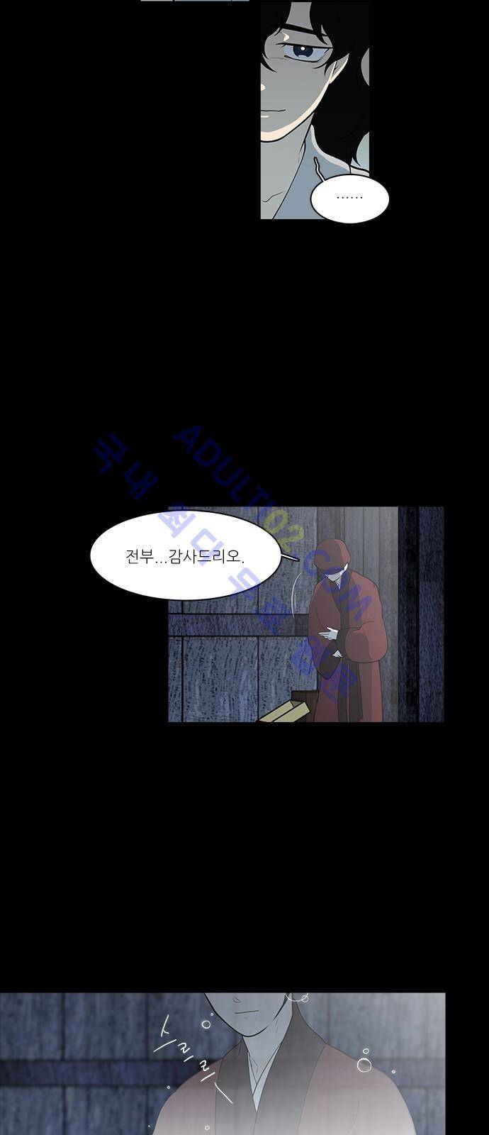 파도의 주인 101화 - 가마목에 엿을 놓았다 6