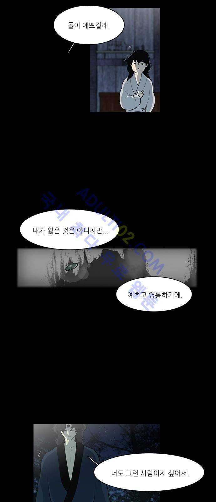 파도의 주인 101화 - 가마목에 엿을 놓았다 12
