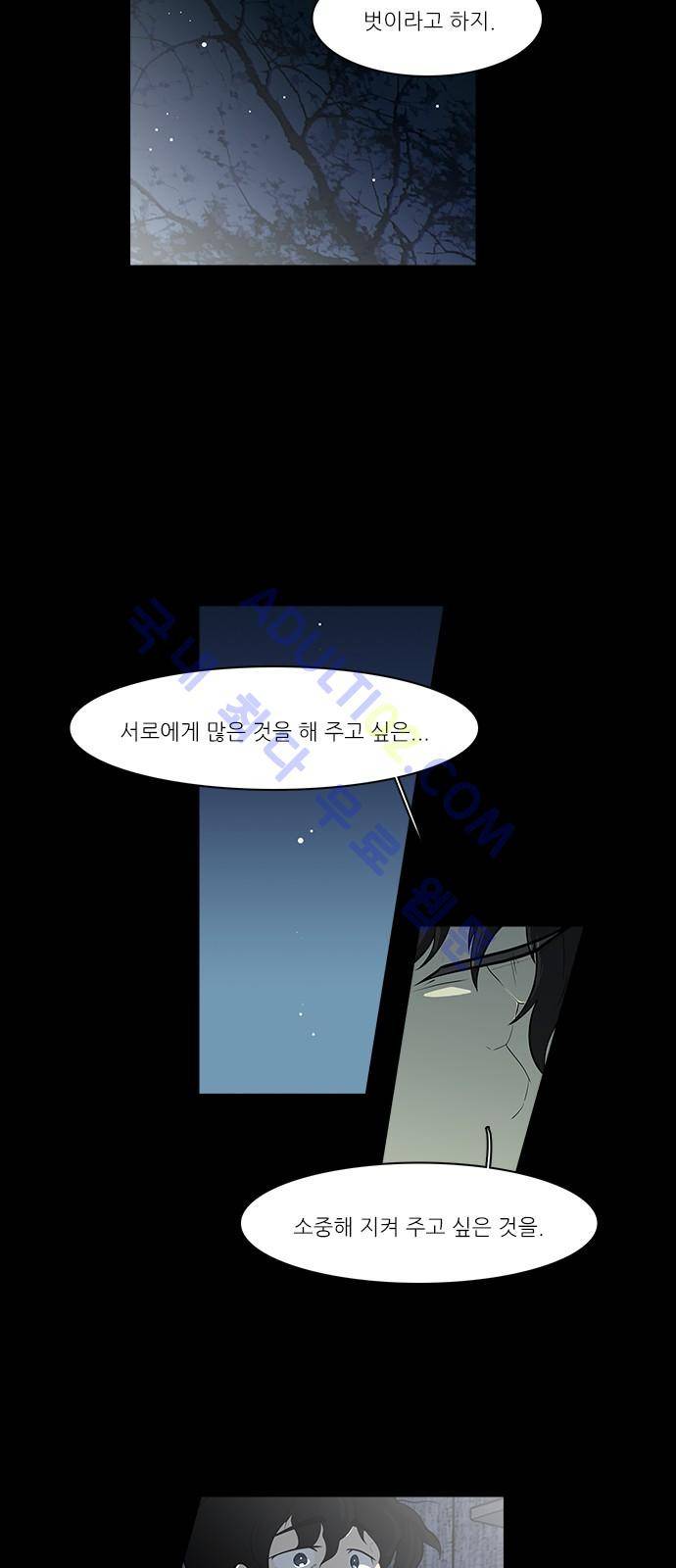 파도의 주인 101화 - 가마목에 엿을 놓았다 14