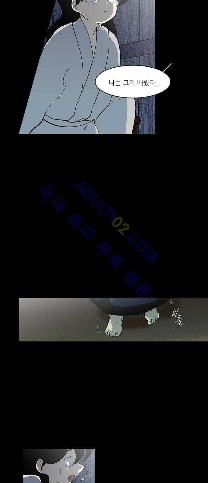 파도의 주인 101화 - 가마목에 엿을 놓았다 15