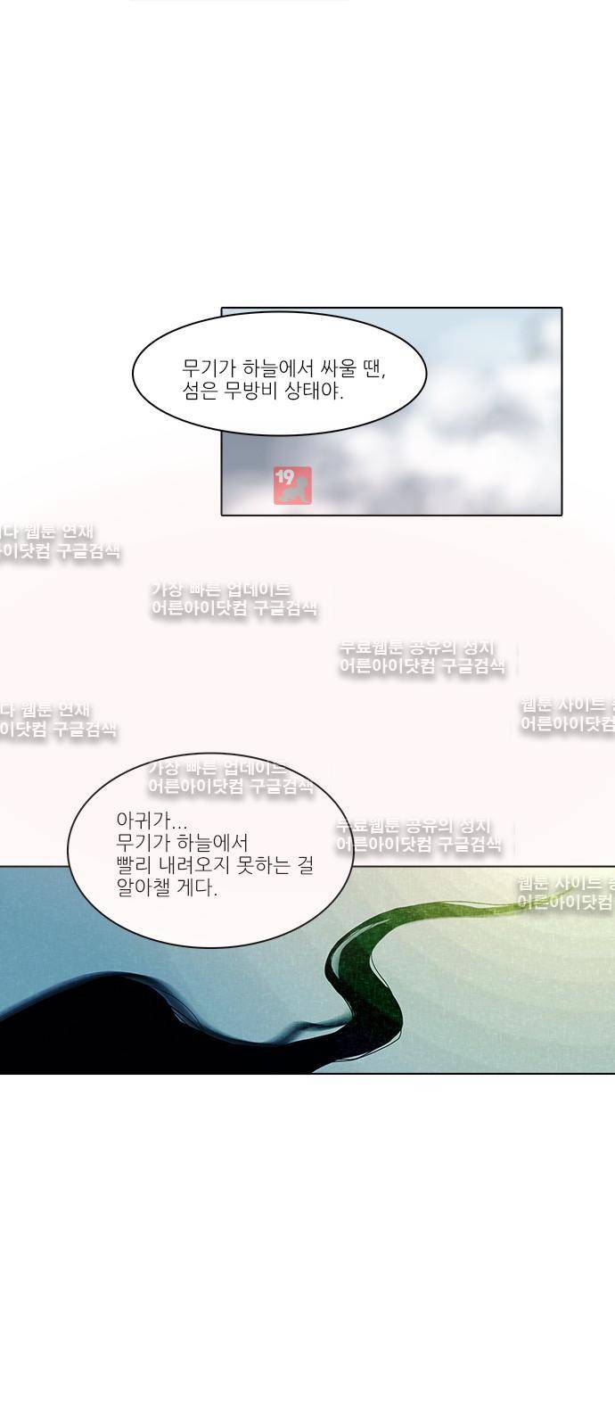 파도의 주인 111화 - 티끌 속의 구슬 4