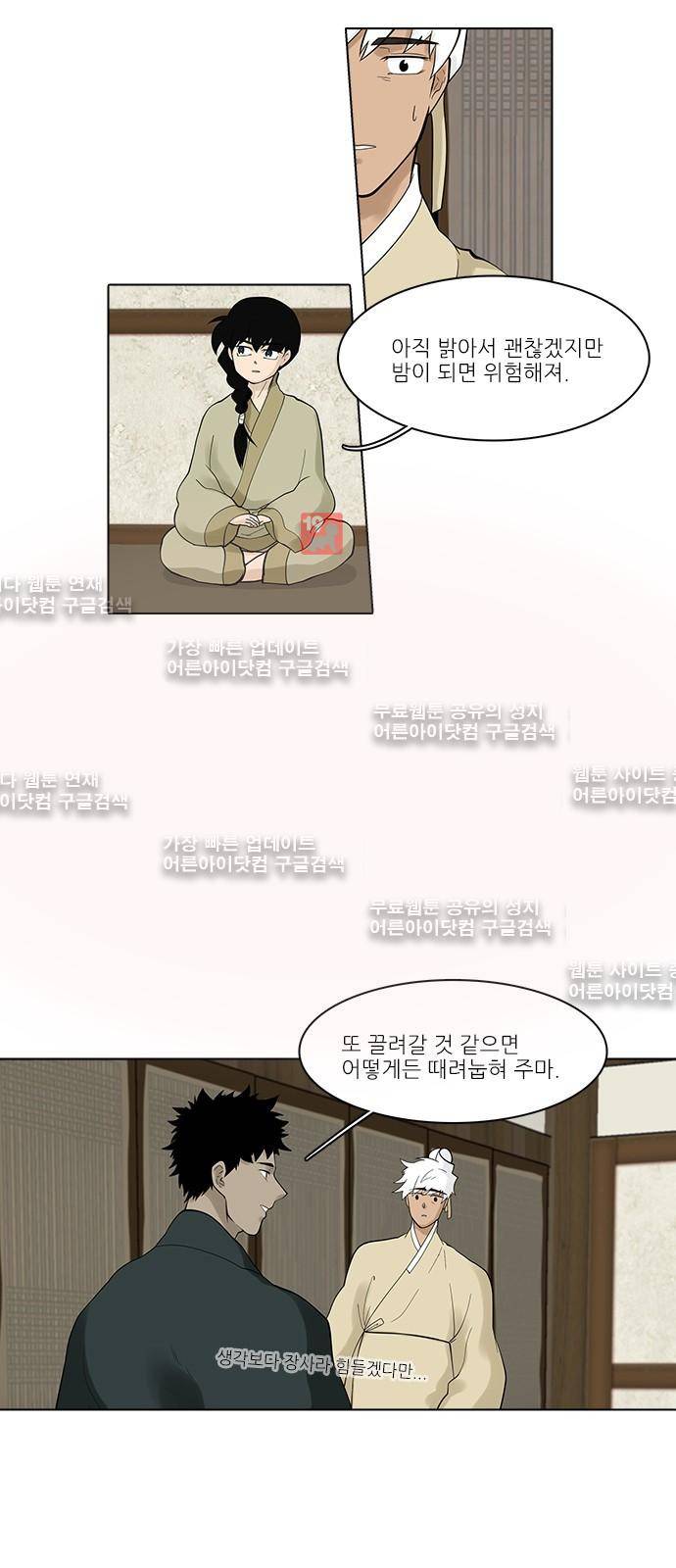 파도의 주인 111화 - 티끌 속의 구슬 5