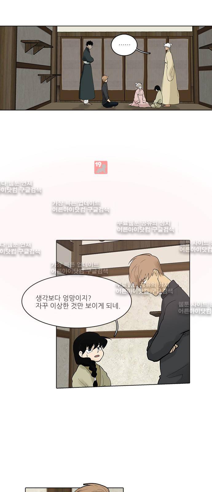 파도의 주인 111화 - 티끌 속의 구슬 7