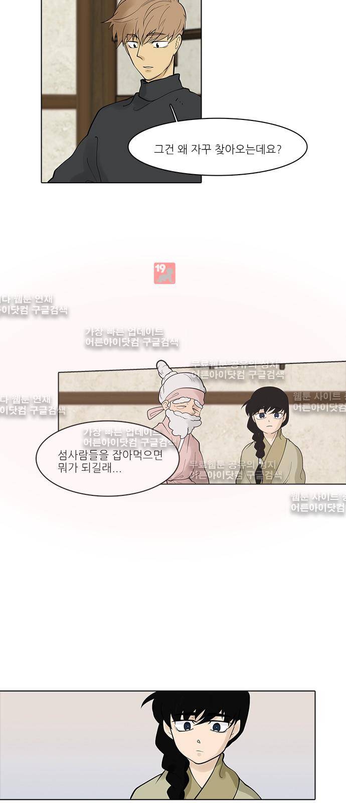 파도의 주인 111화 - 티끌 속의 구슬 8