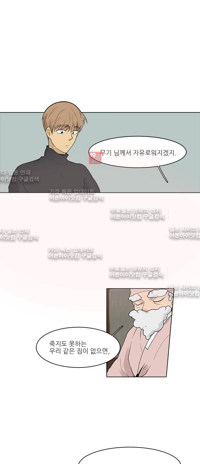 파도의 주인 111화 - 티끌 속의 구슬 9