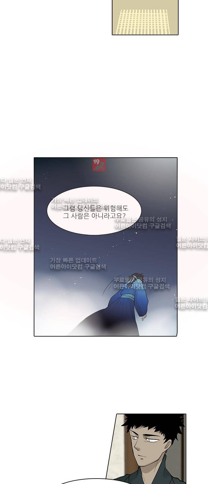 파도의 주인 111화 - 티끌 속의 구슬 11