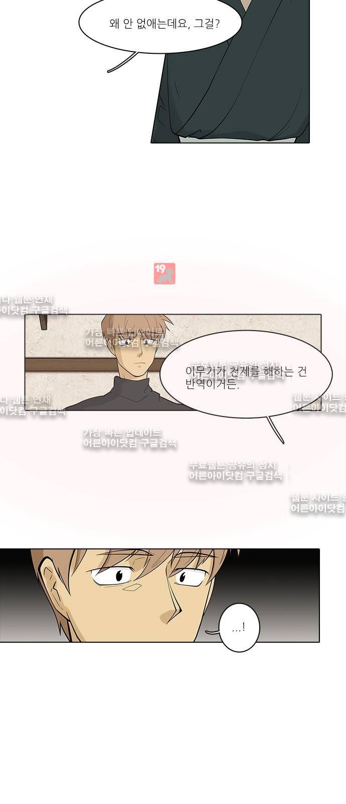 파도의 주인 111화 - 티끌 속의 구슬 12