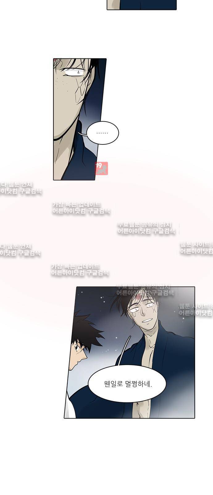 파도의 주인 111화 - 티끌 속의 구슬 15