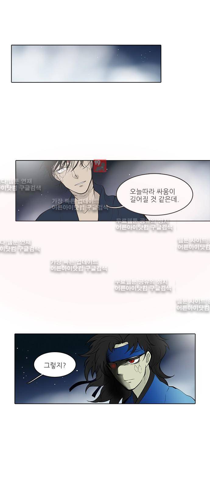파도의 주인 111화 - 티끌 속의 구슬 17
