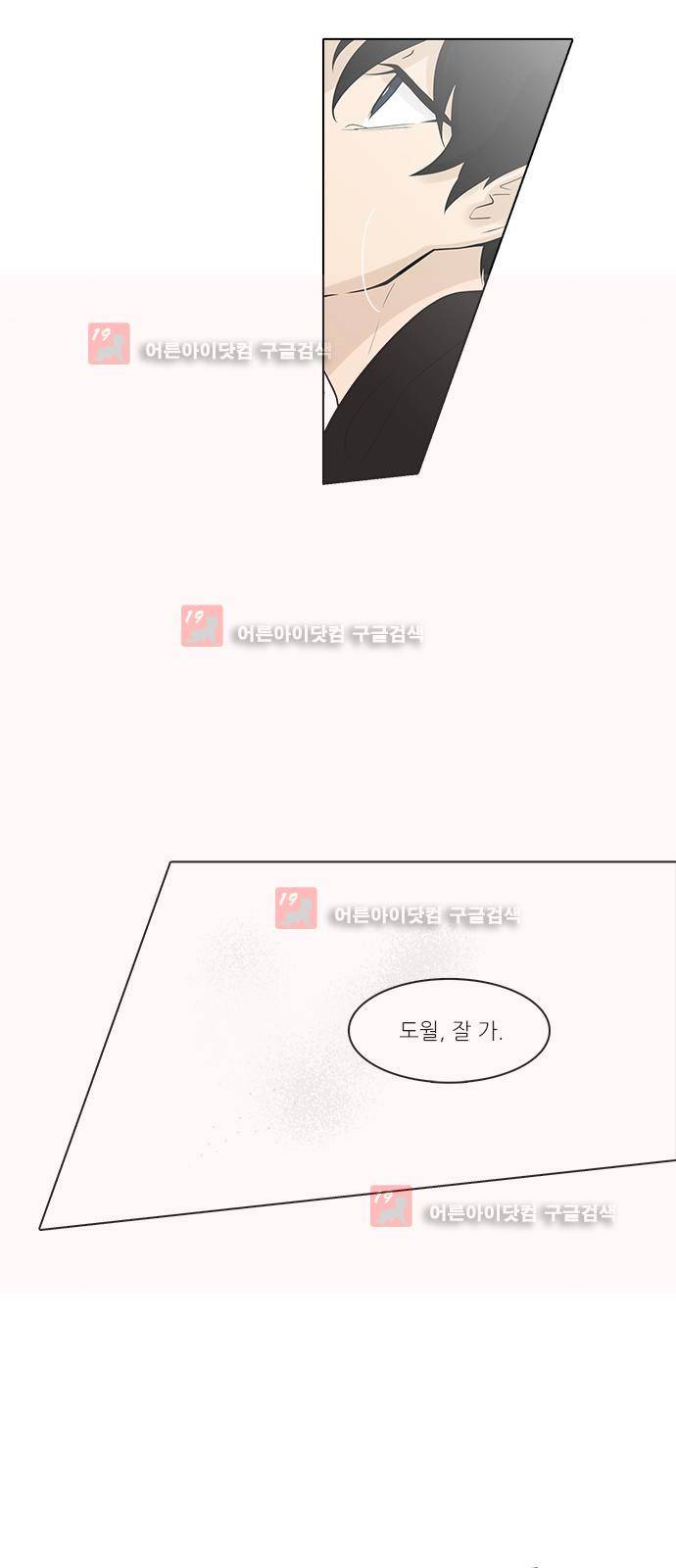 파도의 주인 128화 - 후일담-이별시 (최종화) 5