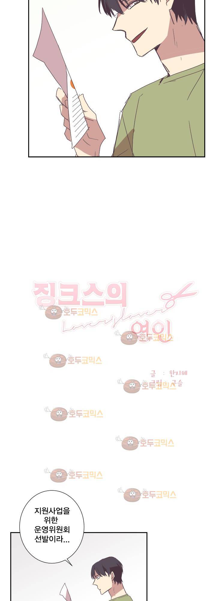 징크스의 연인 시즌2 25화 4