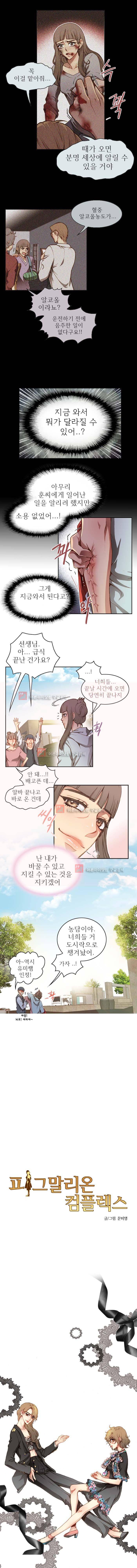 피그말리온 컴플렉스 43화 2
