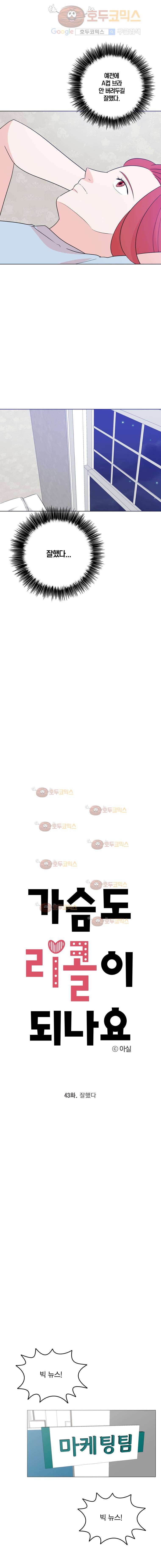 가슴도 리콜이 되나요 43화. 잘했다 4