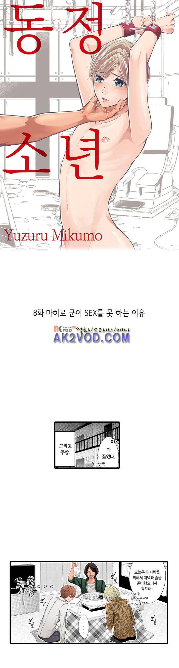 동정 소년 8화 1