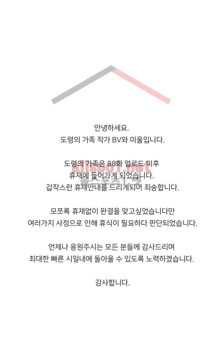 도령의 가족 휴재공지 1