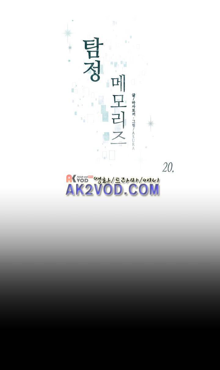 탐정 메모리즈 21화 1
