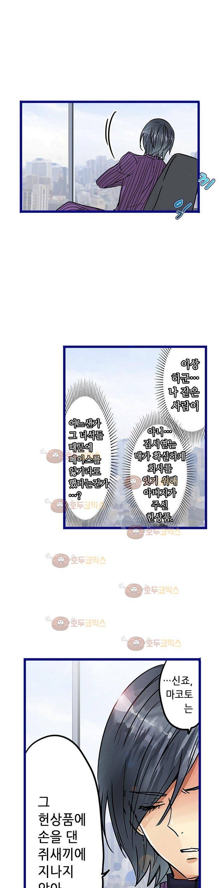 매일매일 싸내커플 44화 4