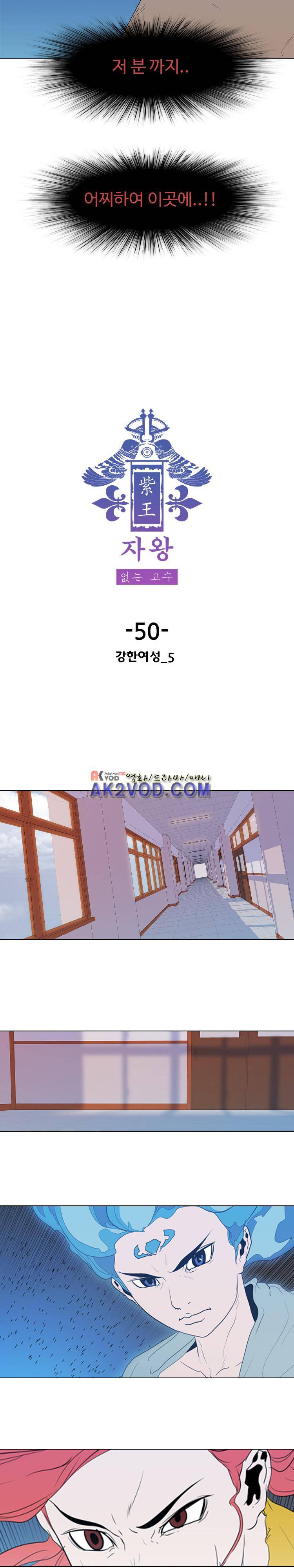 자왕 없는 고수 50화 2