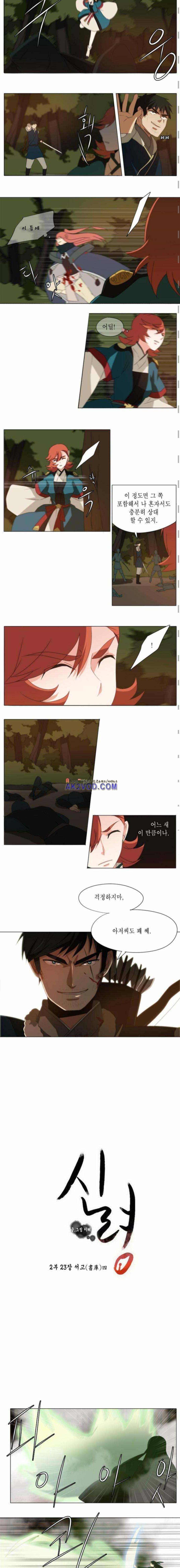 신령 54화 2