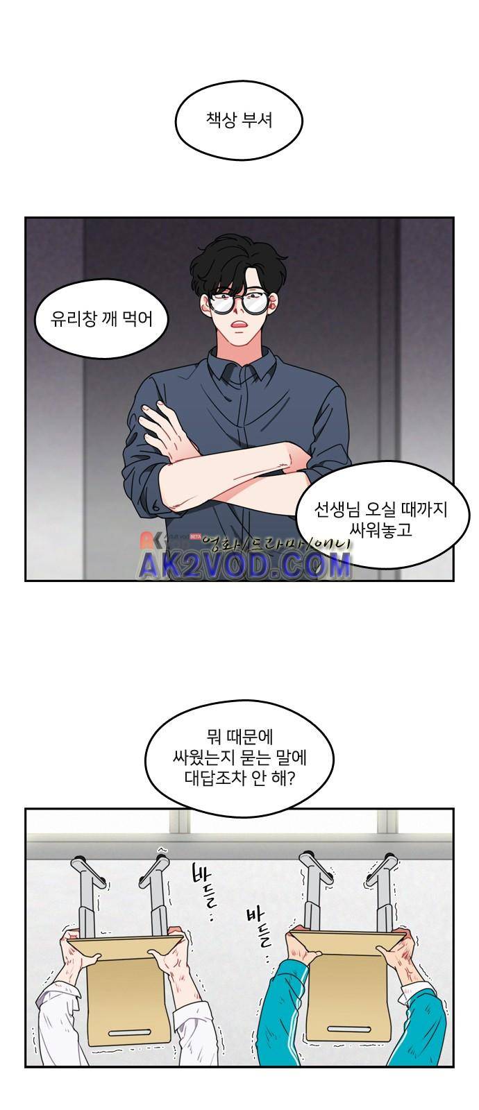 이것도 친구라고 24화 1