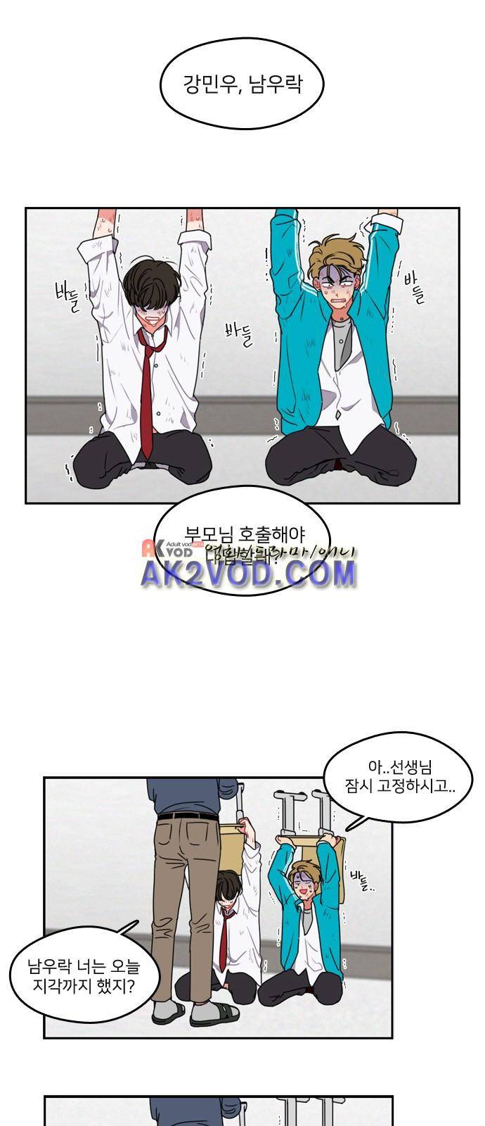 이것도 친구라고 24화 2