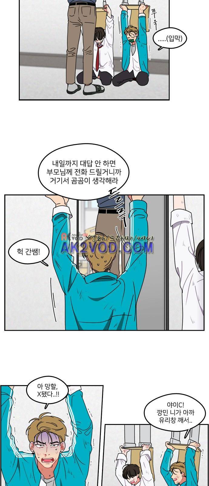 이것도 친구라고 24화 3