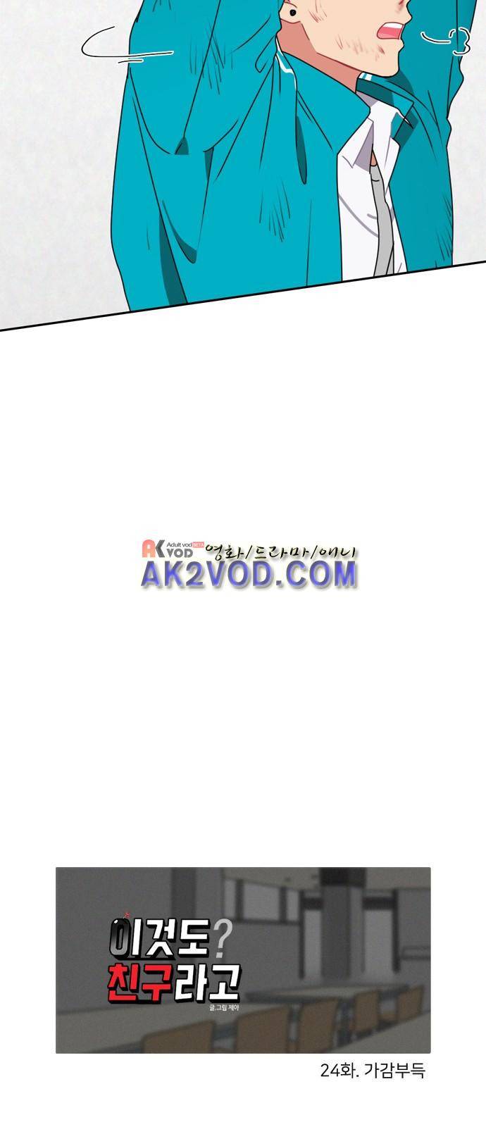 이것도 친구라고 24화 5
