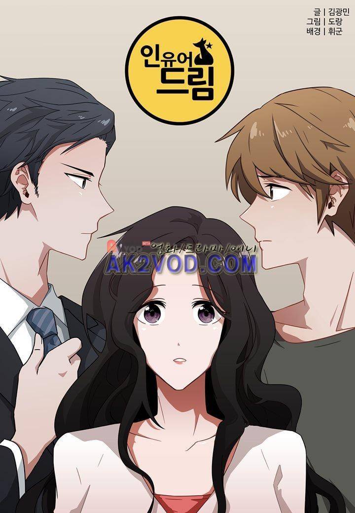 인 유어 드림 13화 1