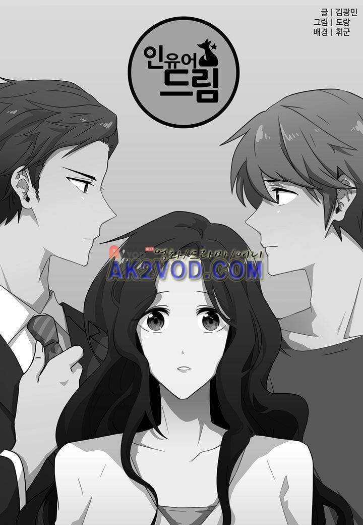 인 유어 드림 13화 2