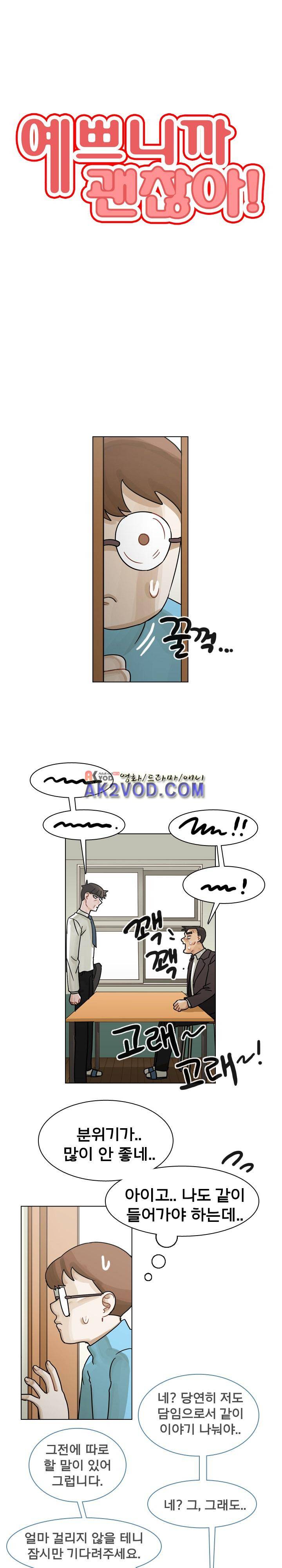 예쁘니까 괜찮아 49화 1