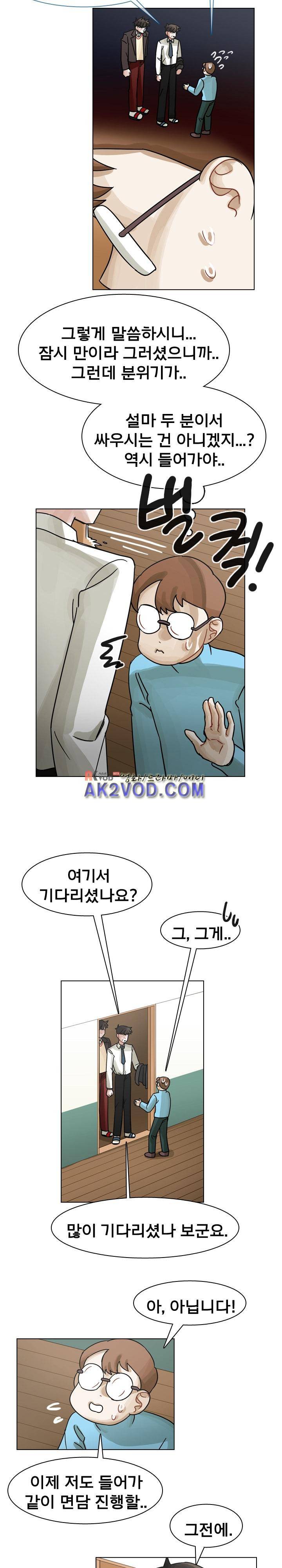 예쁘니까 괜찮아 49화 2