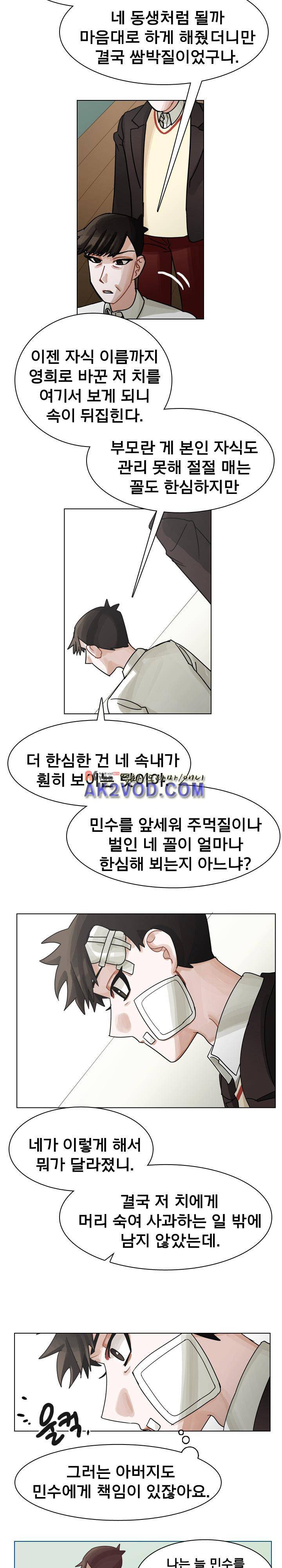 예쁘니까 괜찮아 49화 4