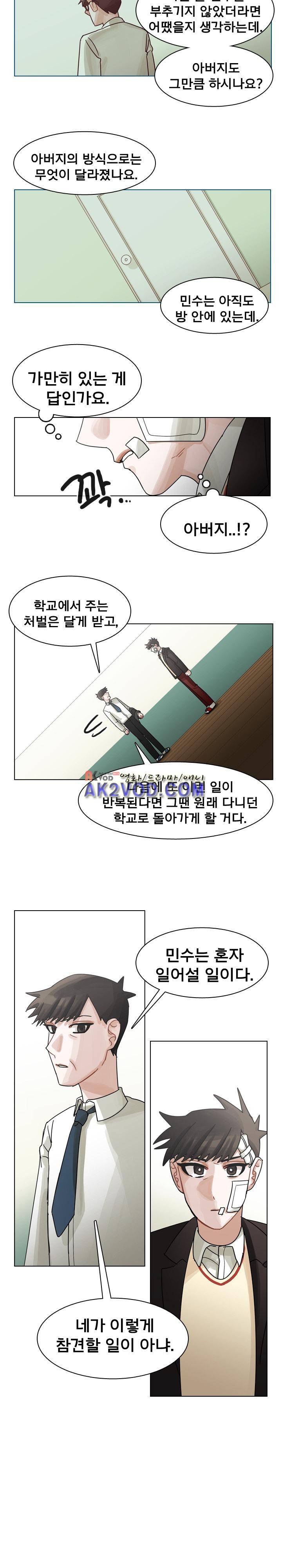 예쁘니까 괜찮아 49화 5