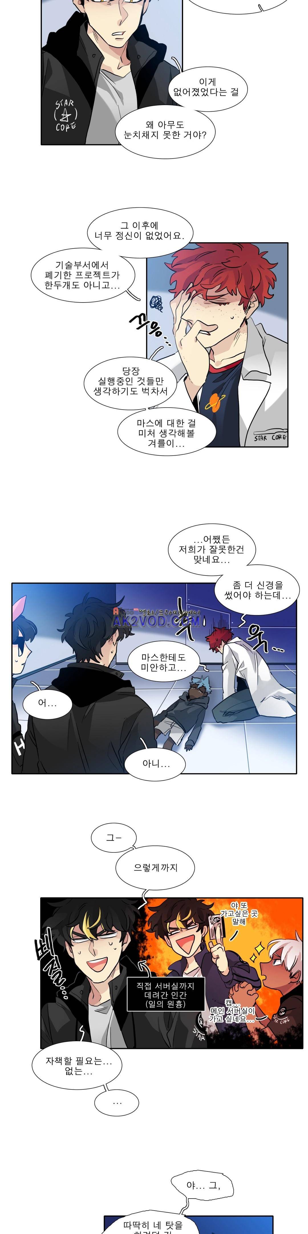 히어로즈 플랜비 151화 3