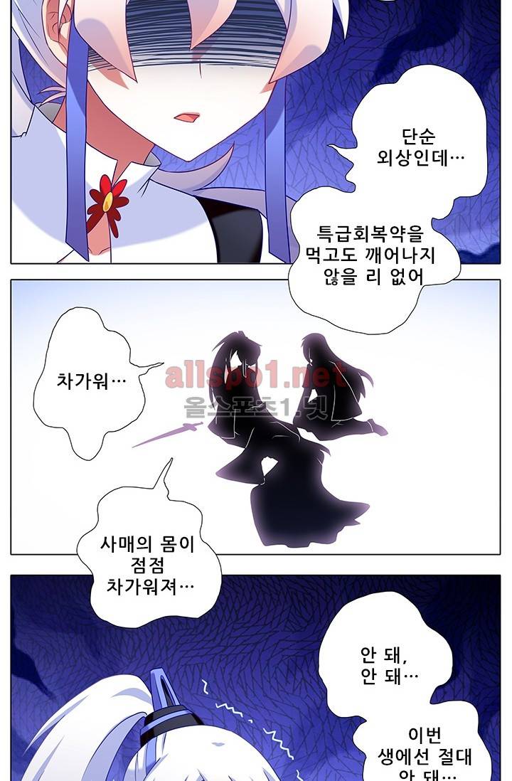 또라이 대사형 무림생존기 132화 4