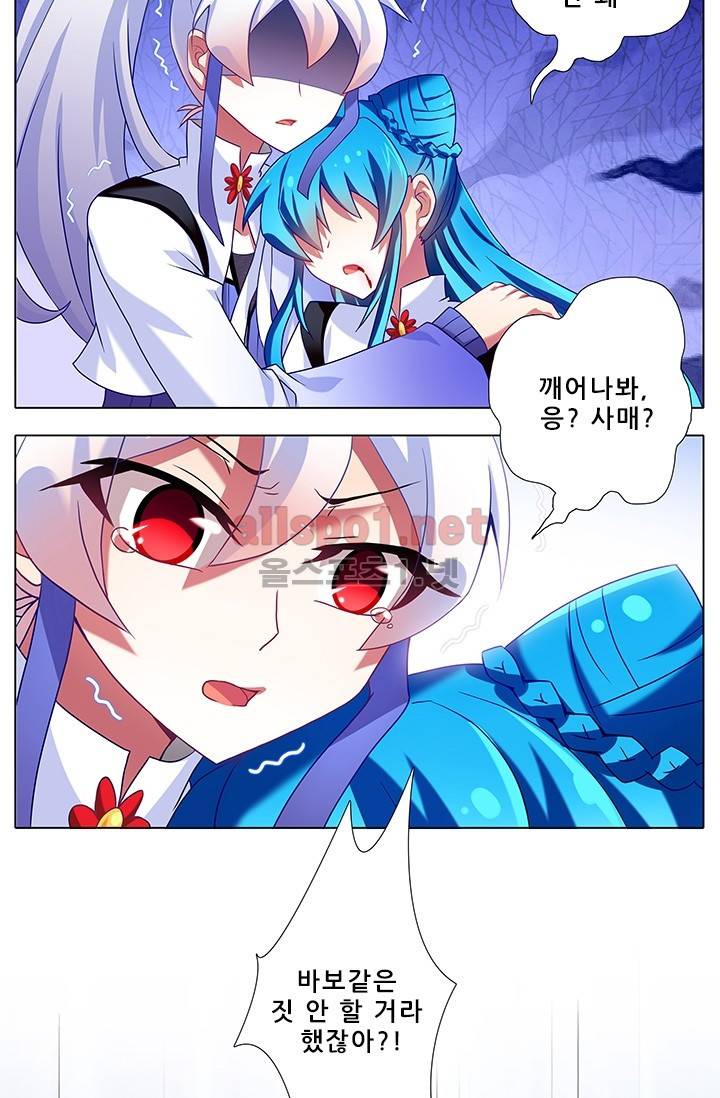 또라이 대사형 무림생존기 132화 5