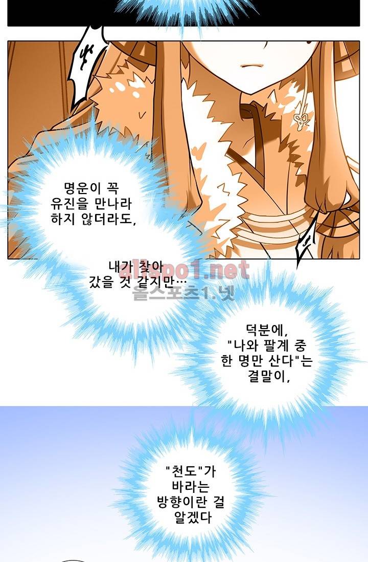 또라이 대사형 무림생존기 132화 14