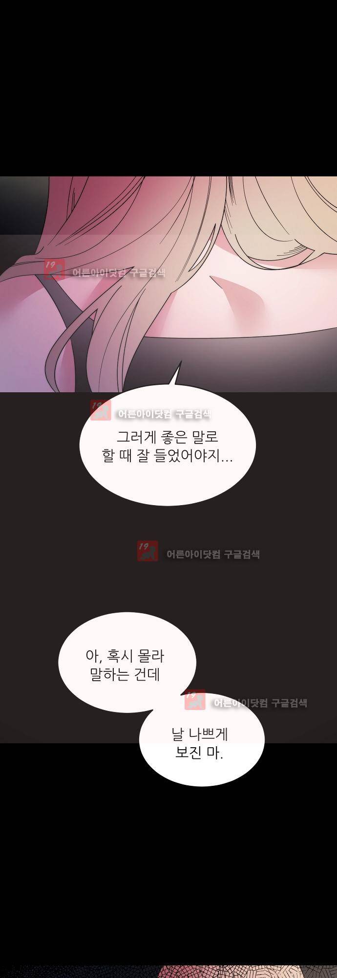 면사포를 쓰고픈 남자 64화 1