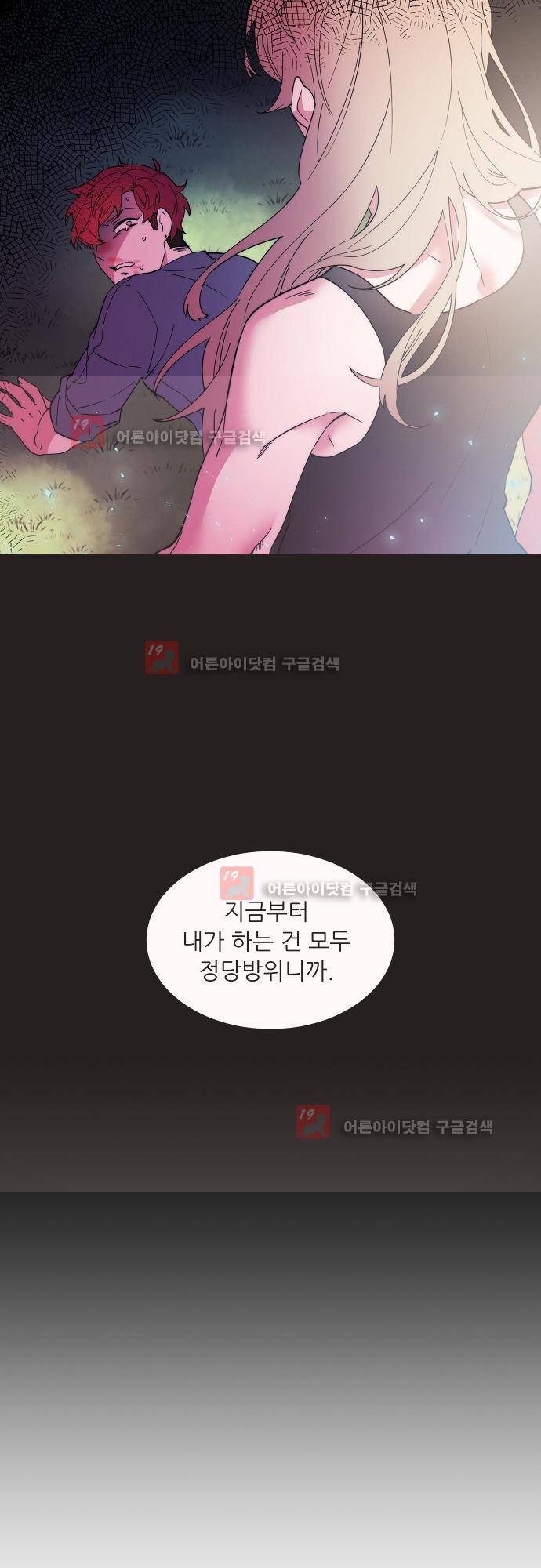면사포를 쓰고픈 남자 64화 2