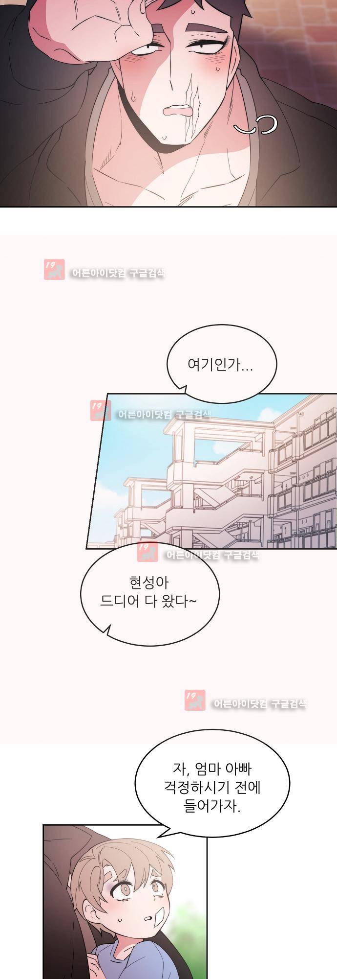 면사포를 쓰고픈 남자 64화 4