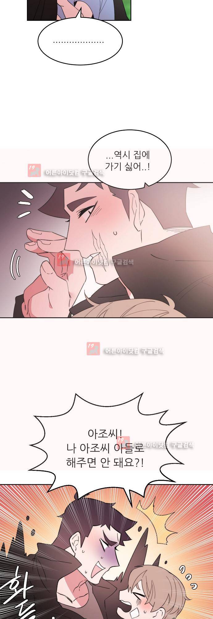 면사포를 쓰고픈 남자 64화 5
