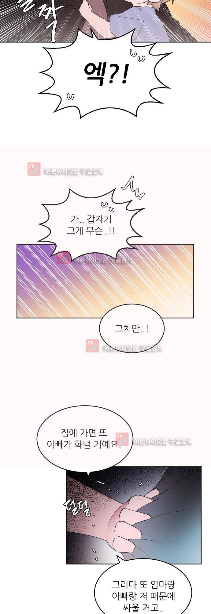면사포를 쓰고픈 남자 64화 6