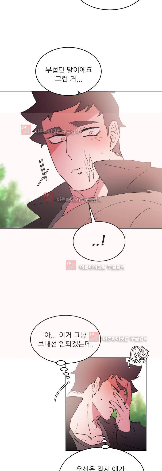 면사포를 쓰고픈 남자 64화 7